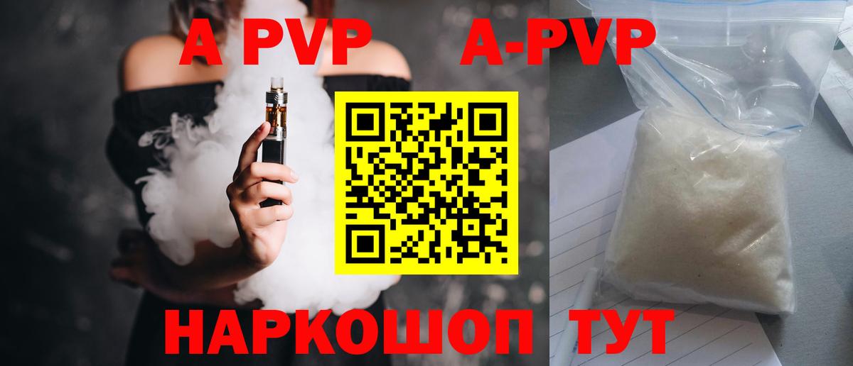 A PVP Crystall  А ПВП СК КРИС  Людиново  A-PVP кристаллы  Вход с VPN 
