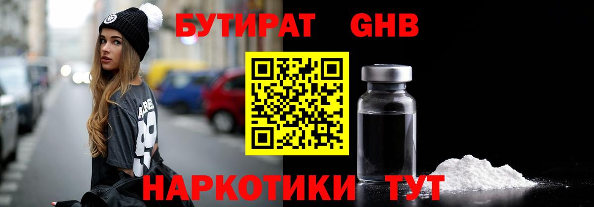 Людиново  БУТИРАТ 99%  Вход с VPN 