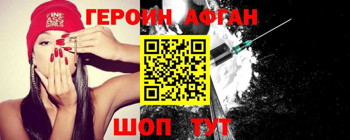 Людиново  ГЕРОИН VHQ  Вход с VPN 