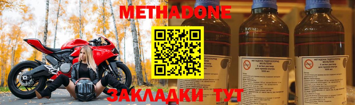 Метадон methadone  Вход с VPN  Людиново 