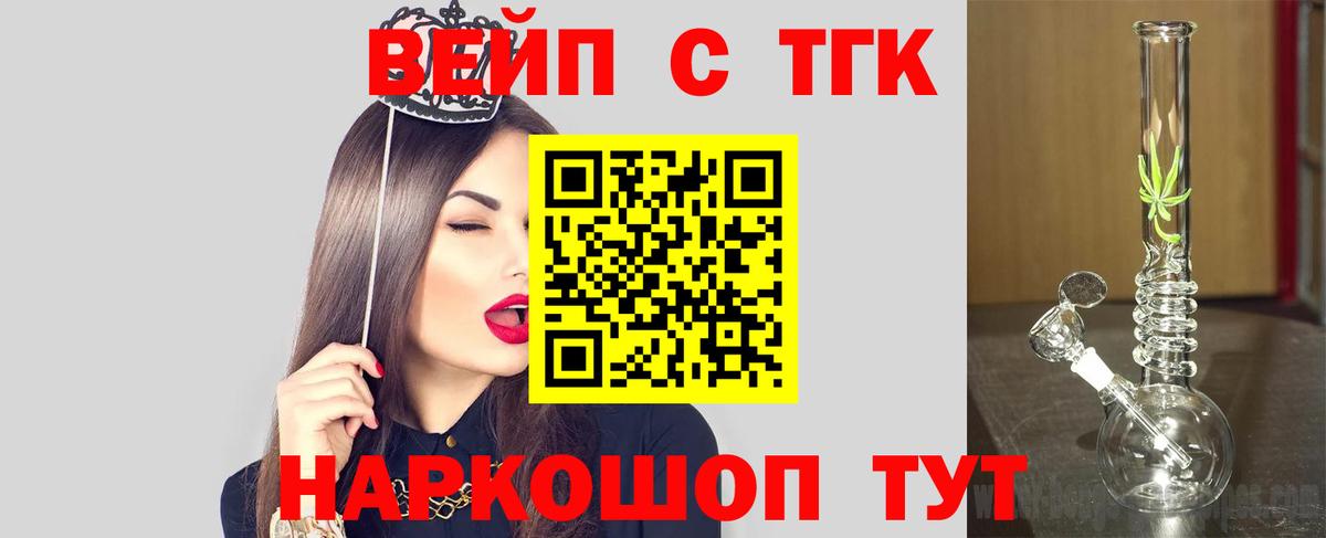 omg ТОР  Дистиллят ТГК вейп  Вход с VPN  Людиново 